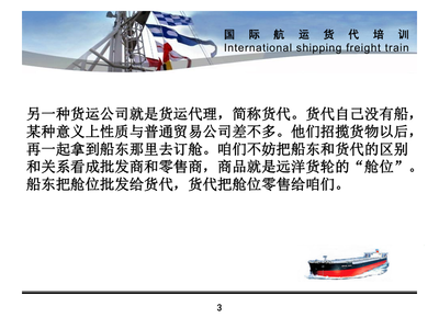 国际货运代理概述与实务操作指南